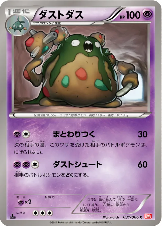 Red Collection 31 card front (Garbodor)