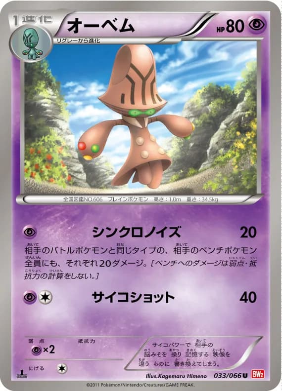 Red Collection 33 card front (Beheeyem)