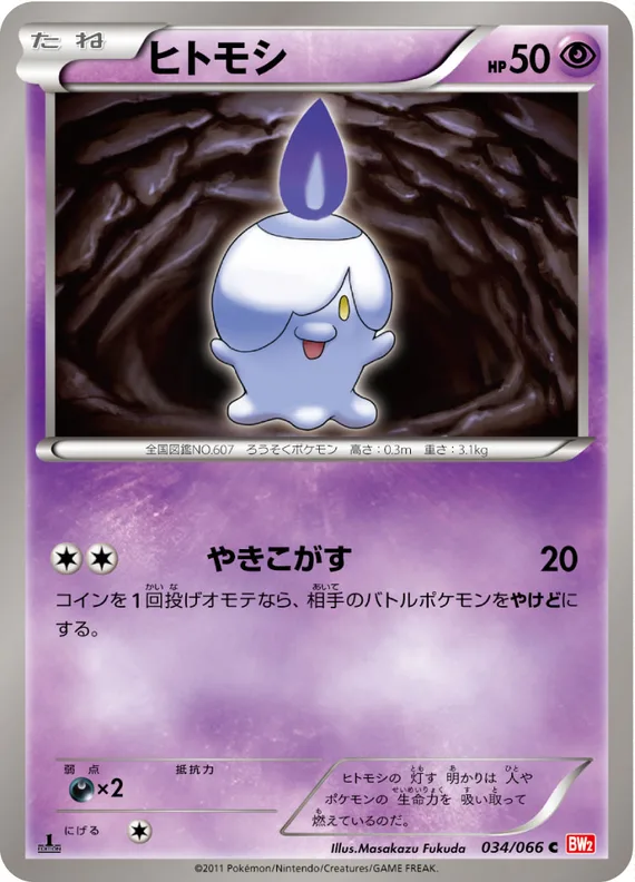 Red Collection 34 card front (Litwick)