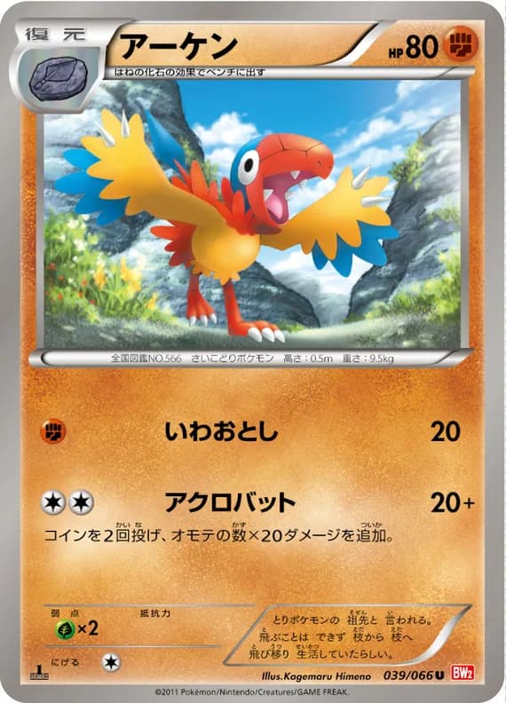 Red Collection 39 card front (Archen)