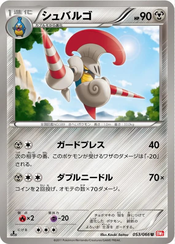 Red Collection 53 card front (Escavalier)