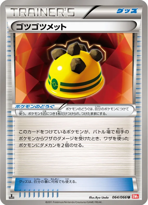 Red Collection 64 card front (Rocky Helmet)