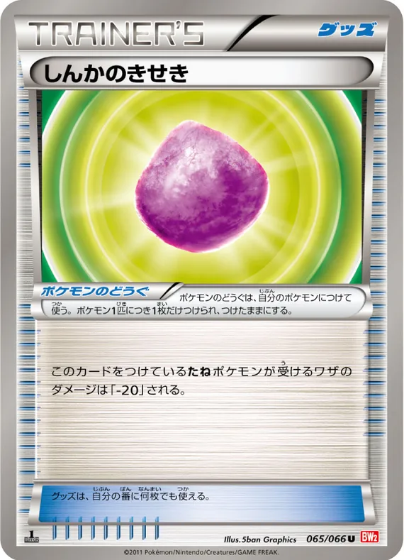 Red Collection 65 card front (Eviolite)