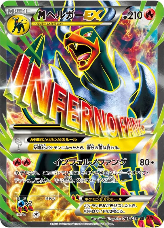 Red Flash 61 card front (Houndoom)
