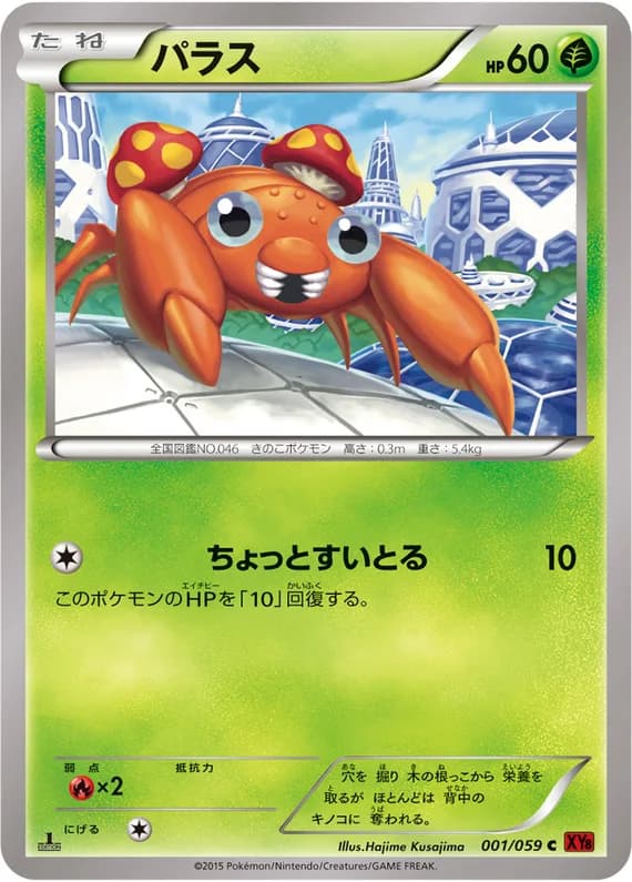 Red Flash 1 card front (Paras)