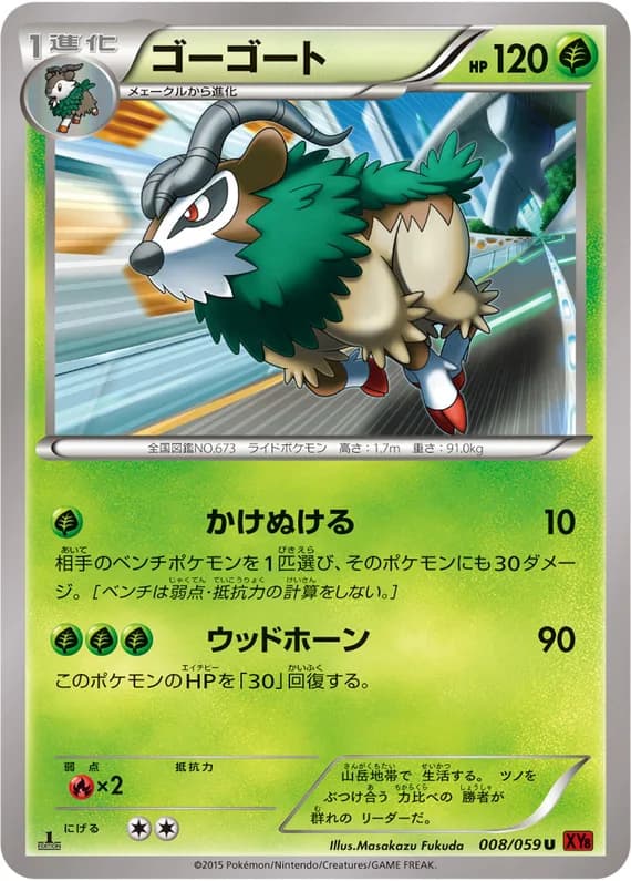 Red Flash 8 card front (Gogoat)