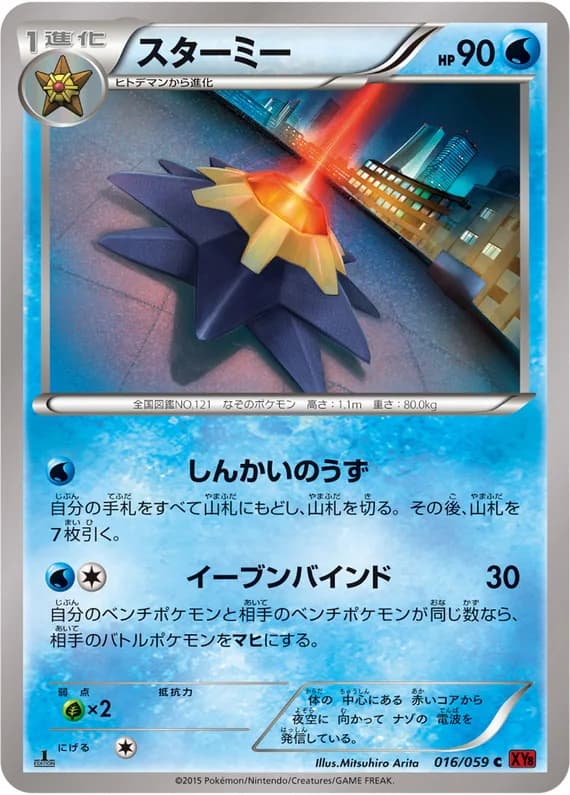 Red Flash 16 card front (Starmie)