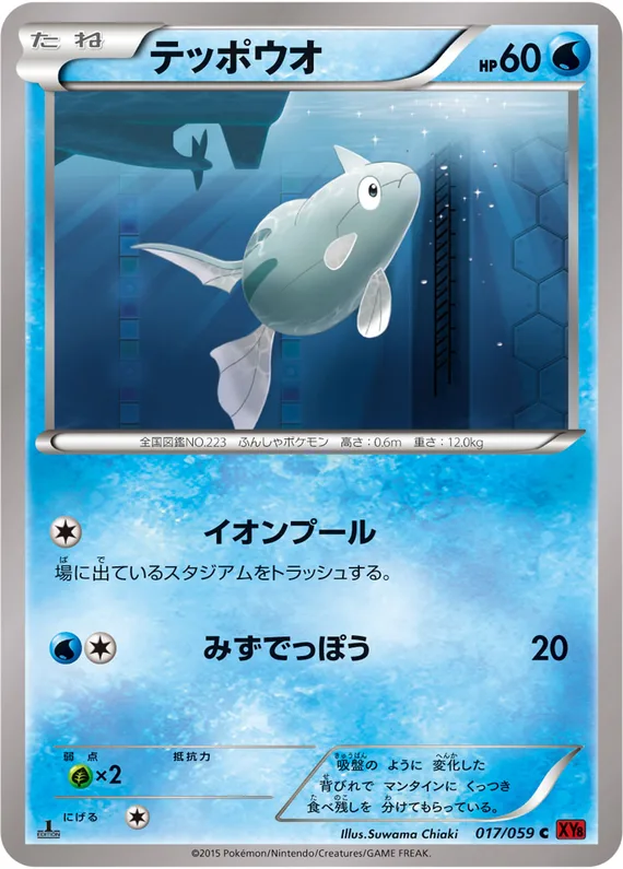 Red Flash 17 card front (Remoraid)