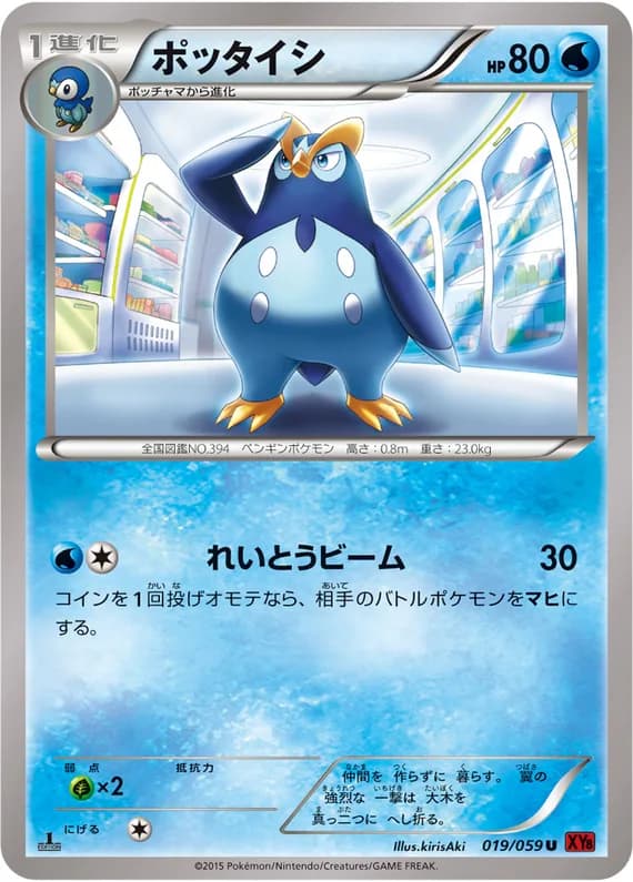 Red Flash 19 card front (Prinplup)