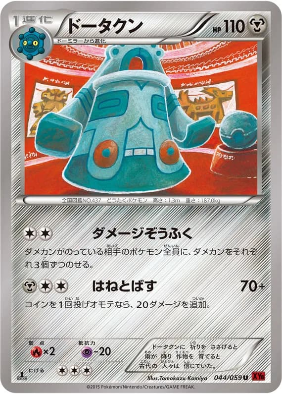 Red Flash 44 card front (Bronzong)