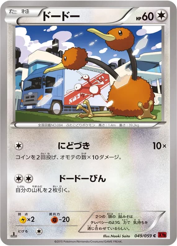 Red Flash 49 card front (Doduo)