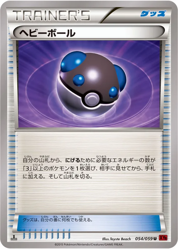 Red Flash 54 card front (Heavy Ball)
