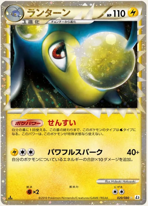 Reviving Legends 20 card front (Lanturn)