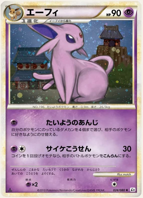 Reviving Legends 24 card front (Espeon)