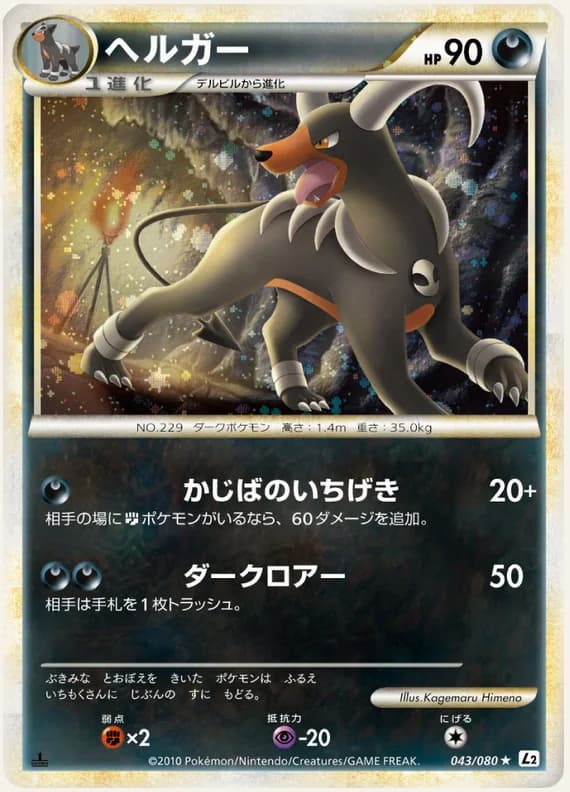 Reviving Legends 43 card front (Houndoom)