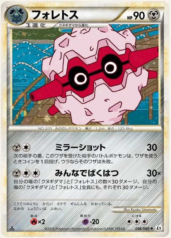 Reviving Legends 46 card front (Forretress)