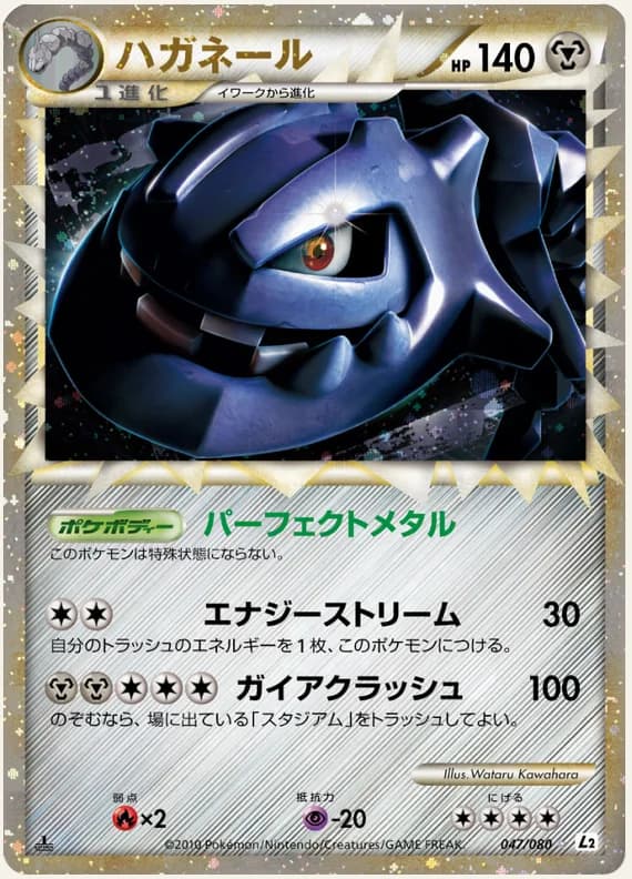 Reviving Legends 47 card front (Steelix)