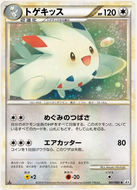 Reviving Legends 61 card front (Togekiss)