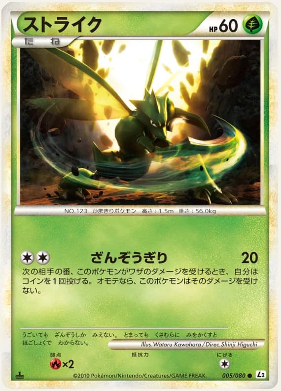 Reviving Legends 5 card front (Scyther)