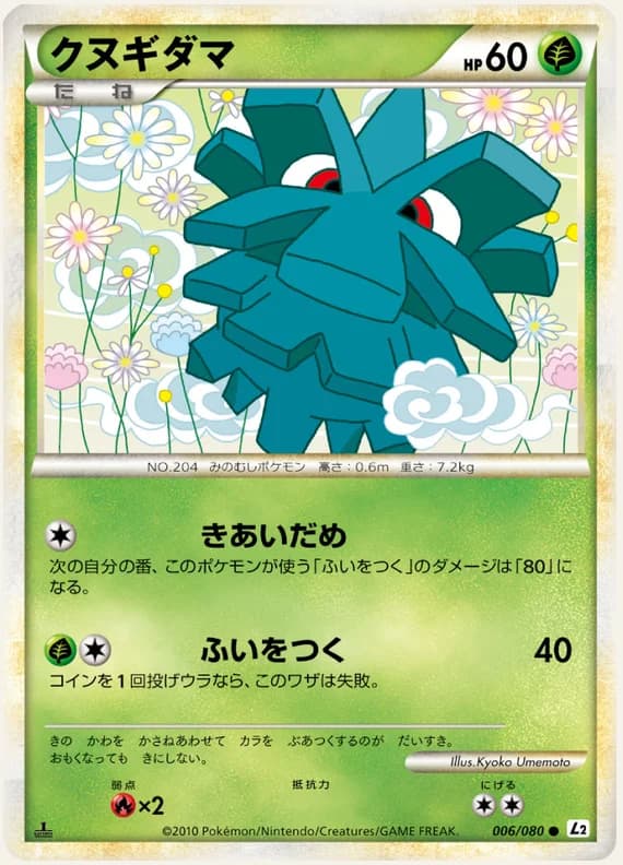 Reviving Legends 6 card front (Pineco)