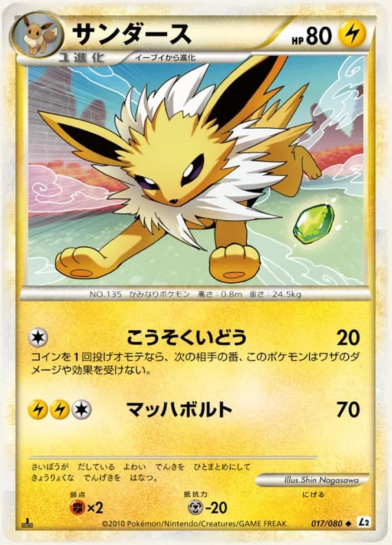 Reviving Legends 17 card front (Jolteon)
