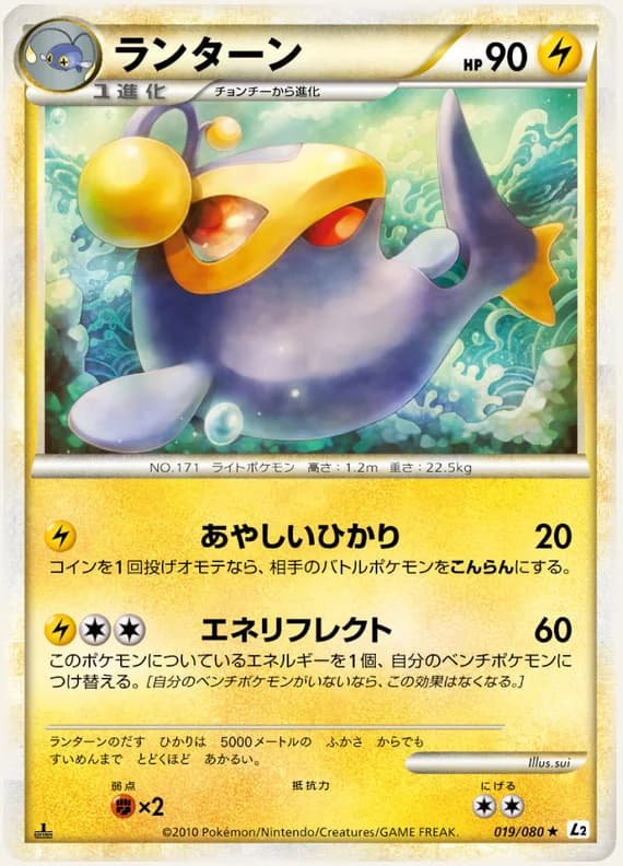 Reviving Legends 19 card front (Lanturn)