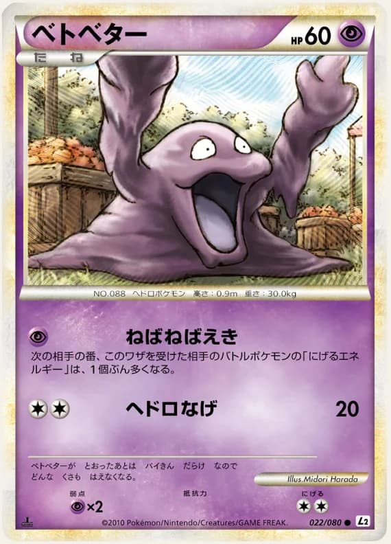 Reviving Legends 22 card front (Grimer)