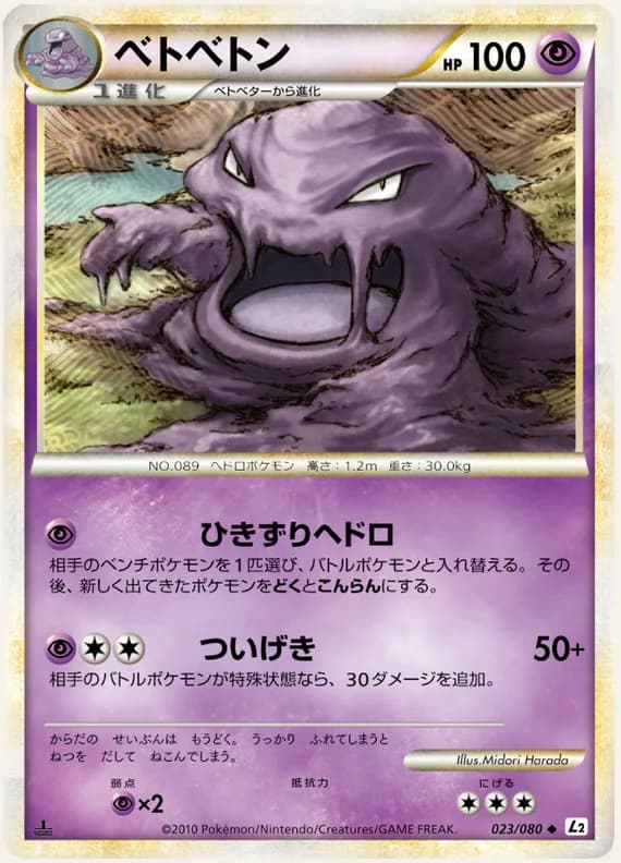 Reviving Legends 23 card front (Muk)