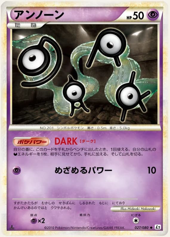 Reviving Legends 27 card front (Unown)