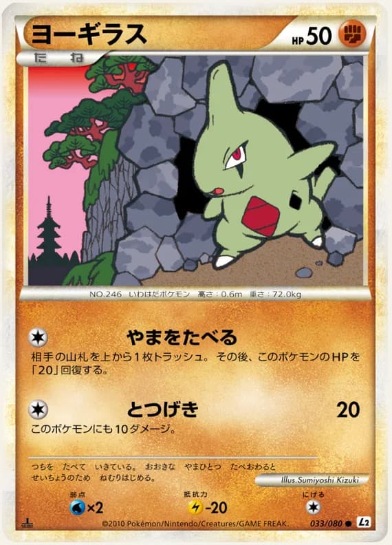 Reviving Legends 33 card front (Larvitar)