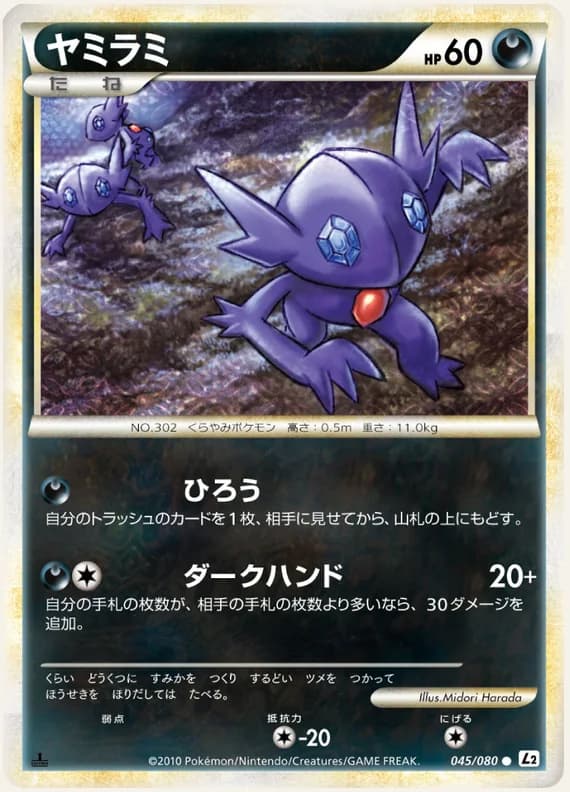 Reviving Legends 45 card front (Sableye)