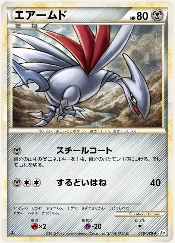 Reviving Legends 49 card front (Skarmory)