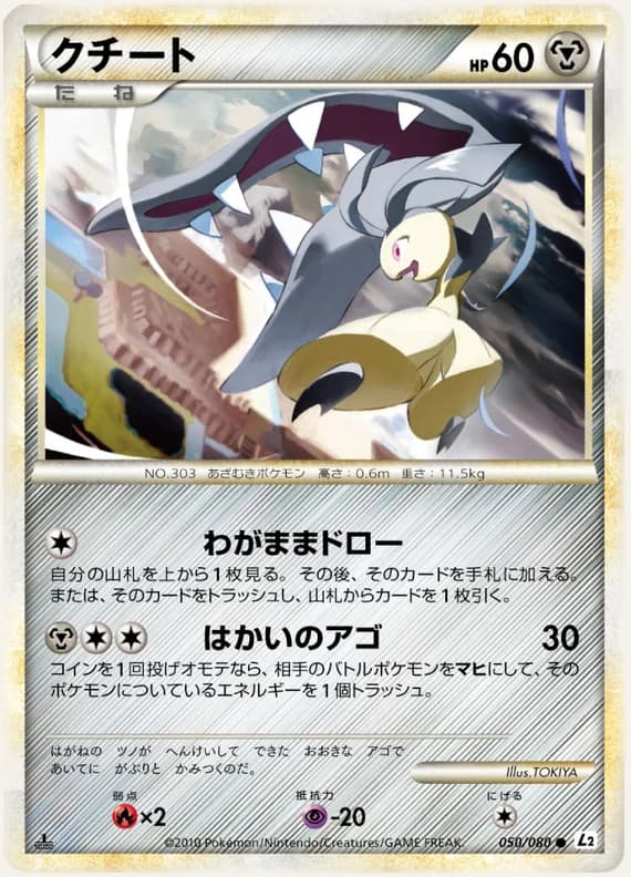 Reviving Legends 50 card front (Mawile)