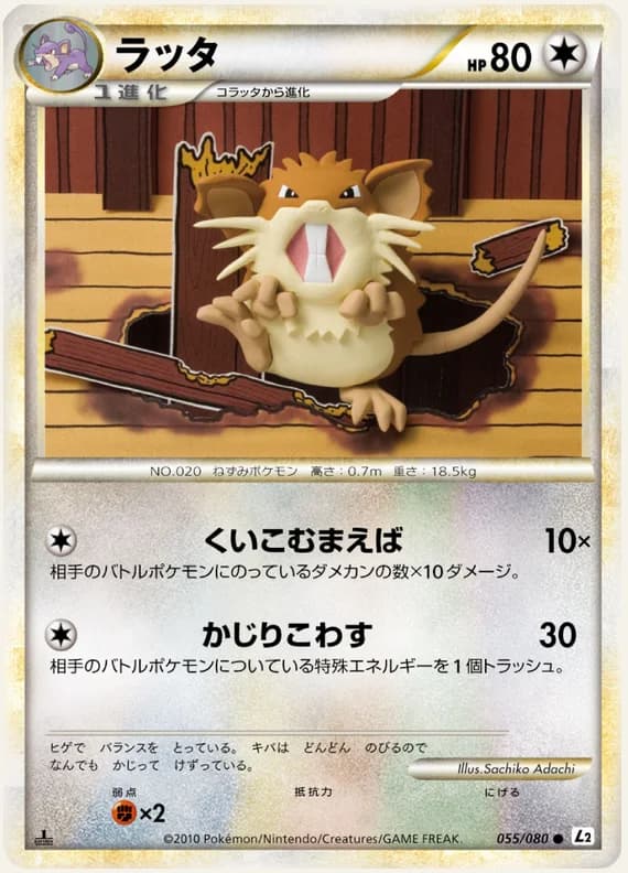 Reviving Legends 55 card front (Raticate)