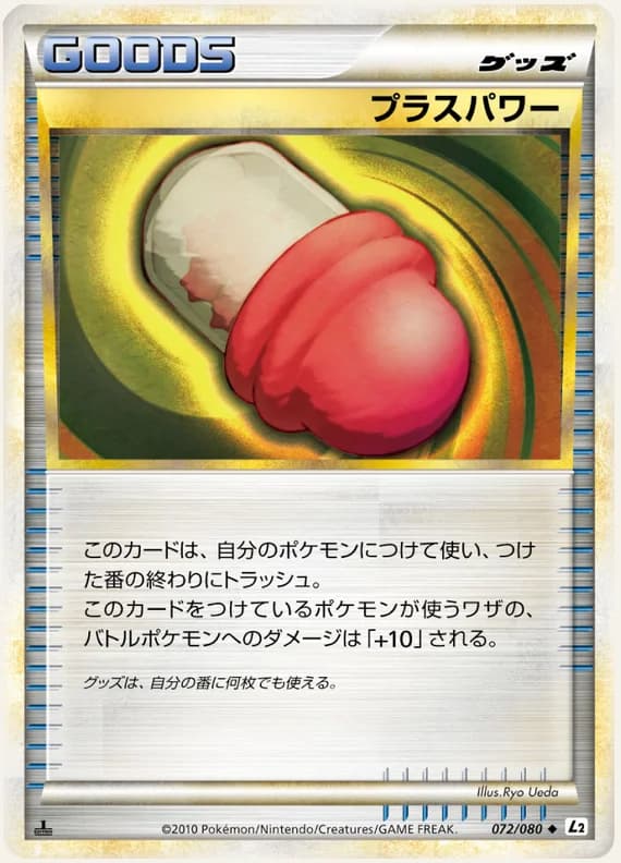 Reviving Legends 72 card front (PlusPower)