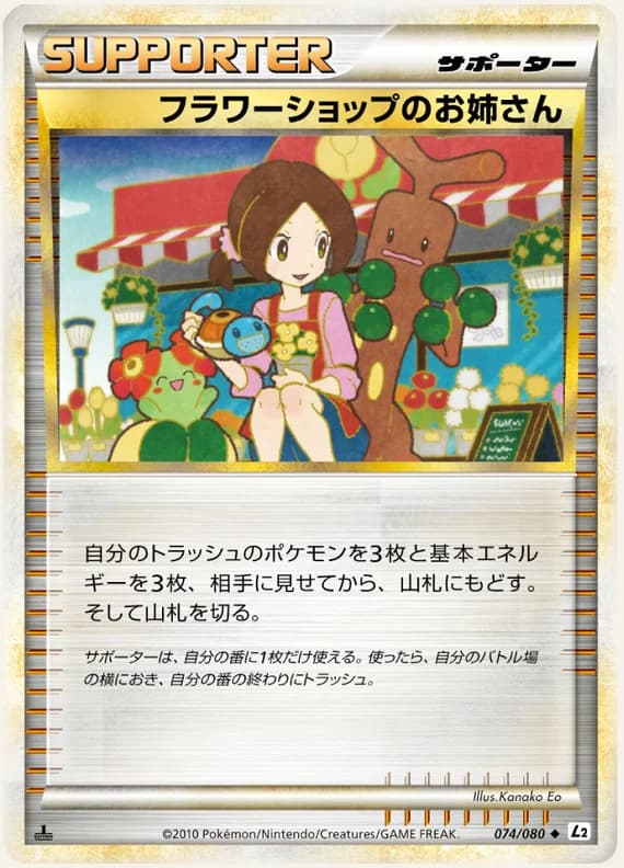 Reviving Legends 74 card front (Flower-Shop-Lady)
