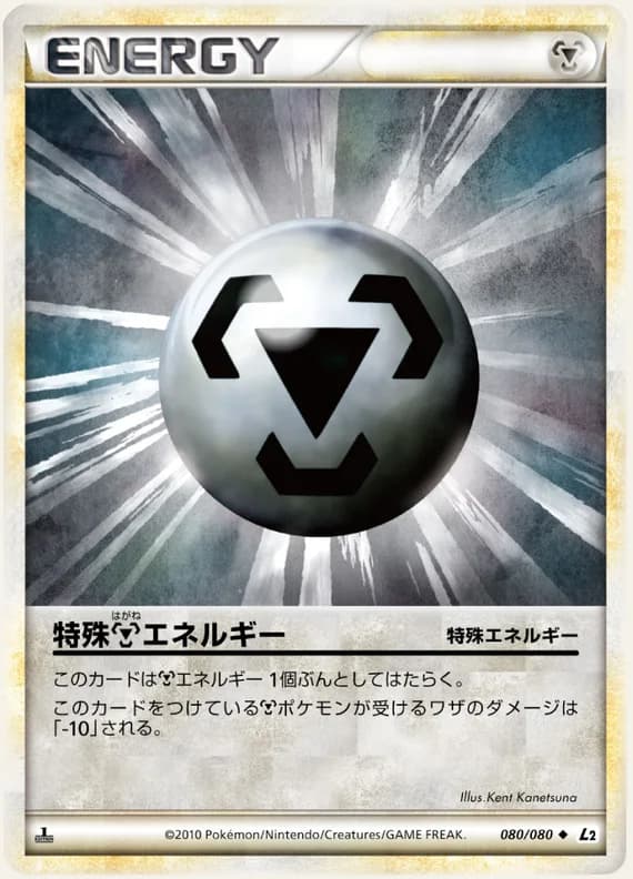 Reviving Legends 80 card front (Special-Steel-Energy)