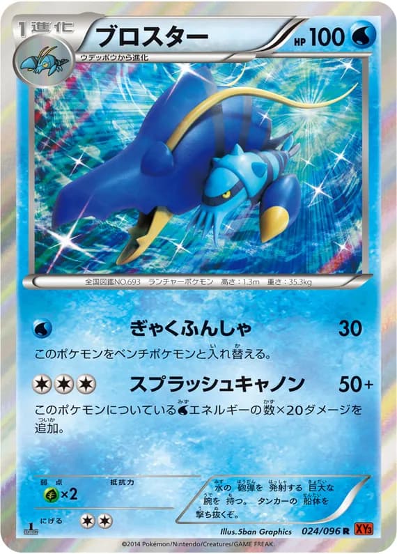 Rising Fist 24 card front (Clawitzer)
