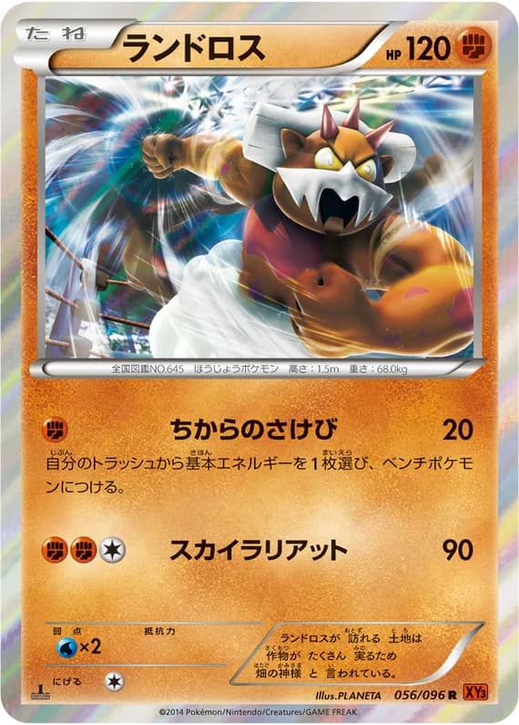 Rising Fist 56 card front (Landorus)