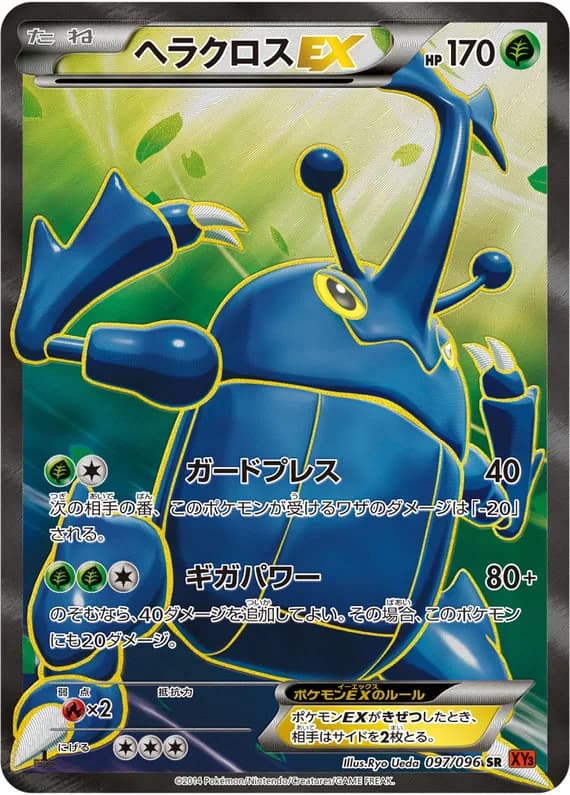 Rising Fist 97 card front (Heracross)