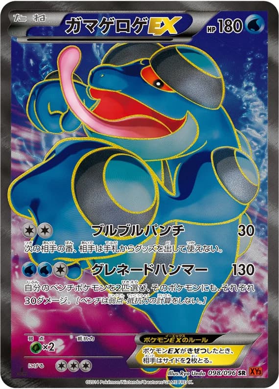 Rising Fist 98 card front (Seismitoad)