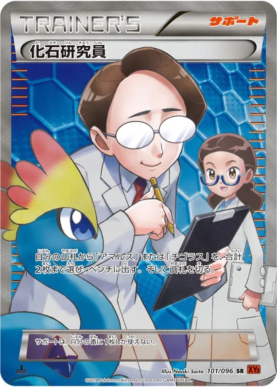 Rising Fist 101 card front (Fossil Researcher)