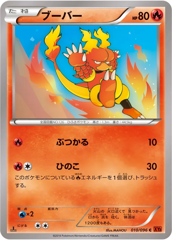 Rising Fist 10 card front (Magmar)