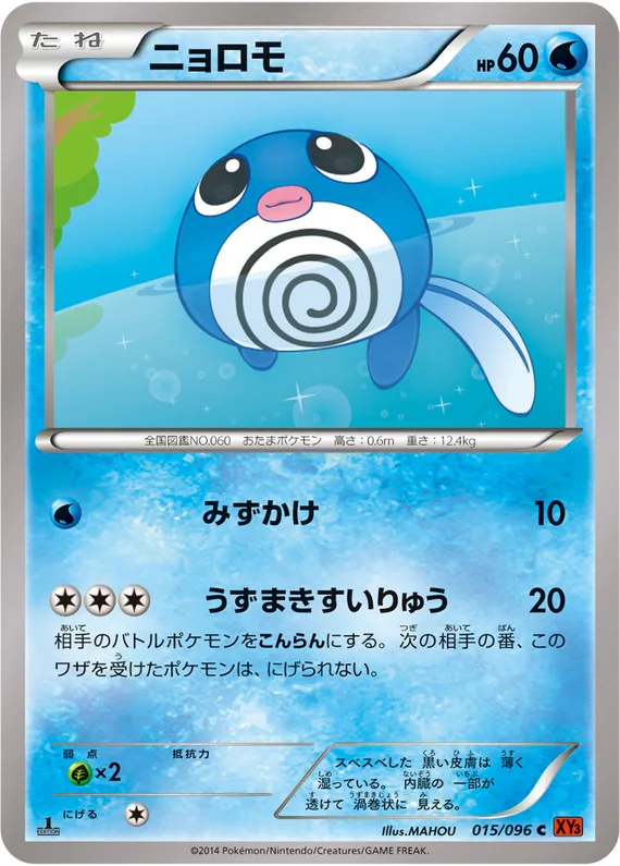 Rising Fist 15 card front (Poliwag)