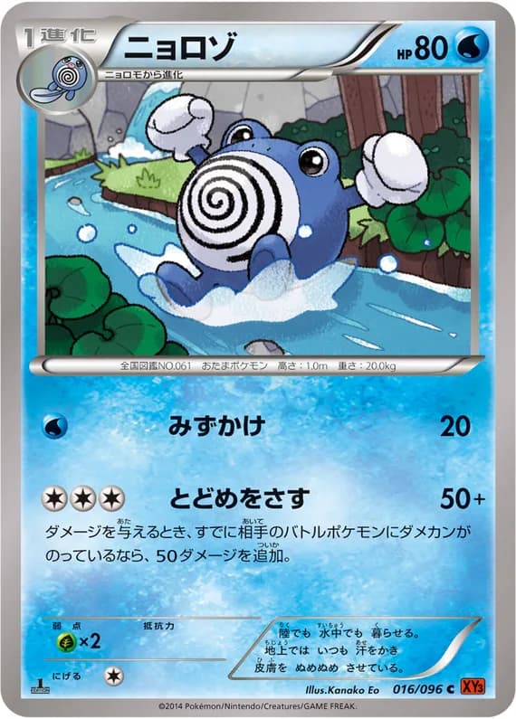 Rising Fist 16 card front (Poliwhirl)