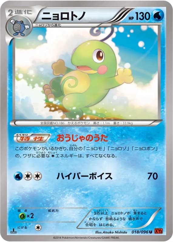 Rising Fist 18 card front (Politoed)