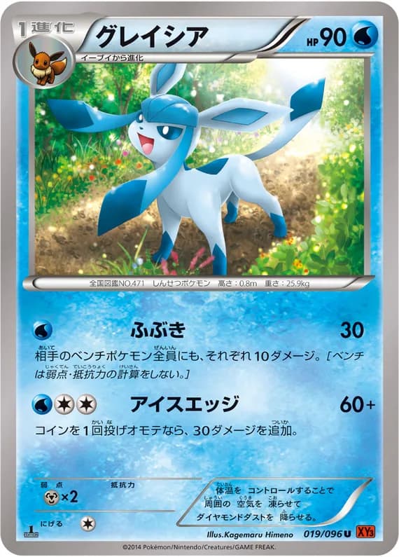 Rising Fist 19 card front (Glaceon)