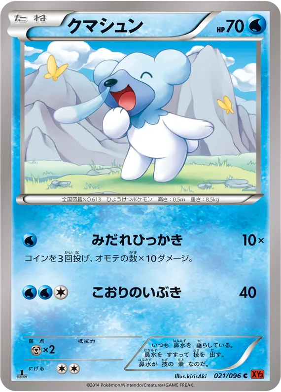 Rising Fist 21 card front (Cubchoo)