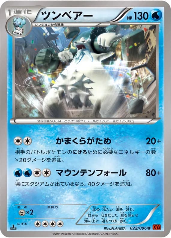 Rising Fist 22 card front (Beartic)