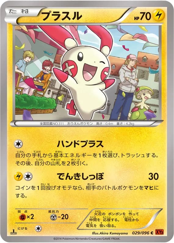 Rising Fist 29 card front (Plusle)